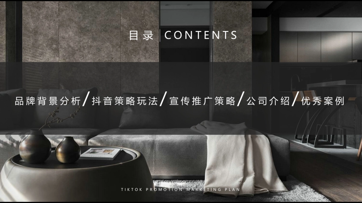 秋之圆装饰抖音推广营销方案_第2页