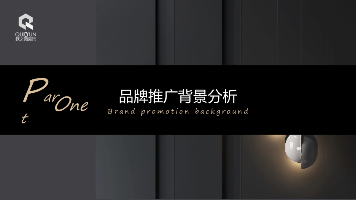 秋之圆装饰抖音推广营销方案_第3页