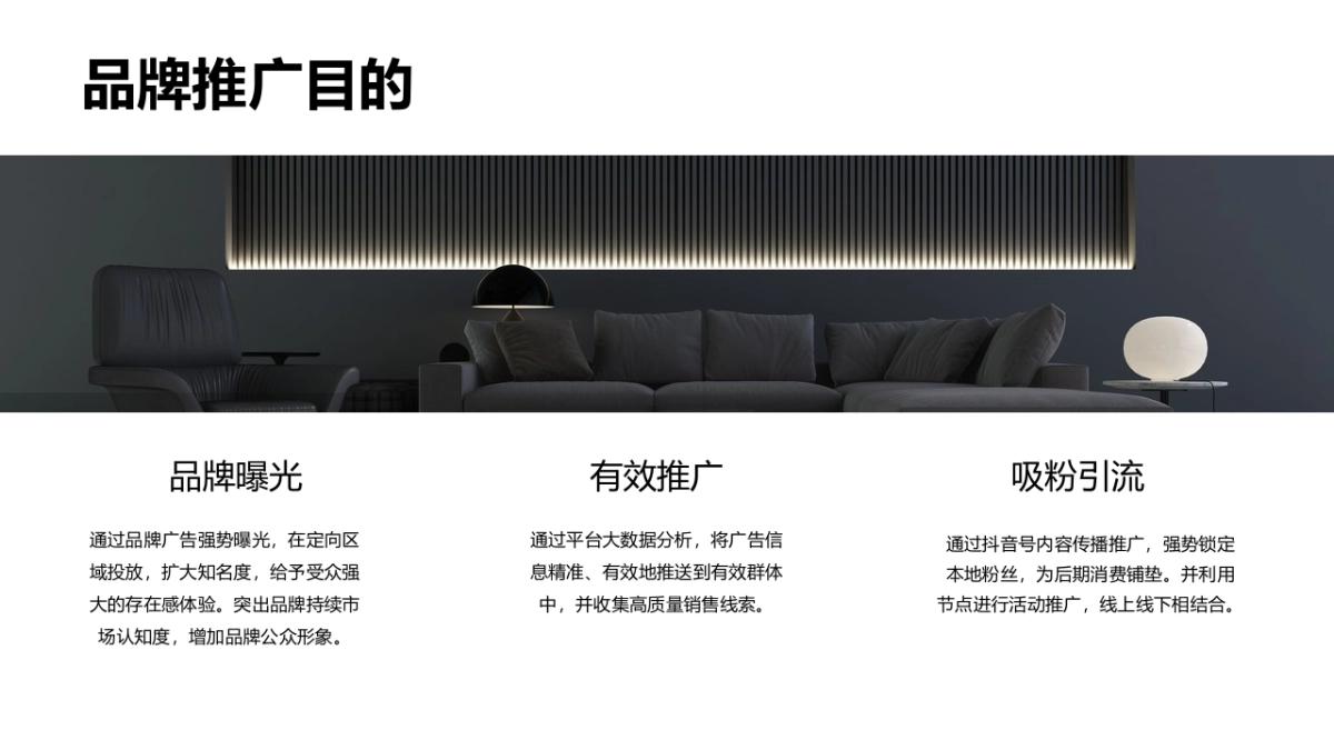 秋之圆装饰抖音推广营销方案_第4页