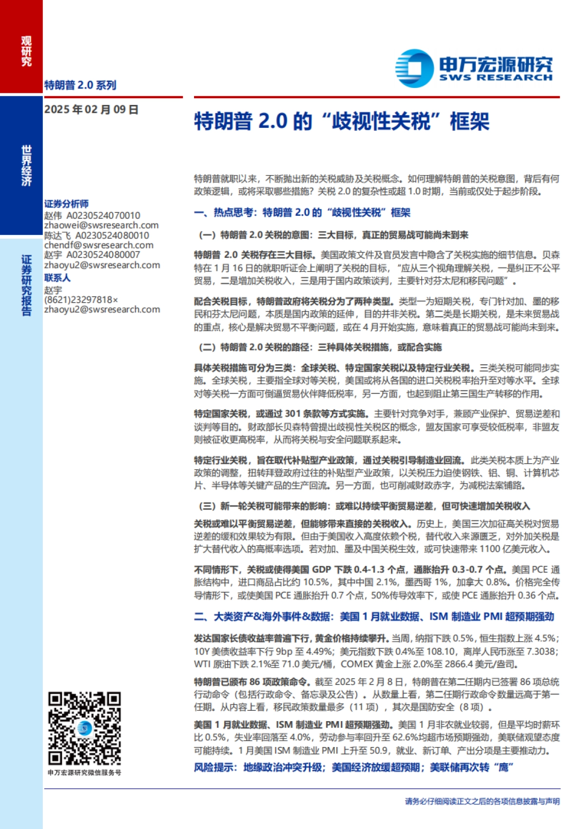 特朗普2.0的“歧视性关税”框架_第1页