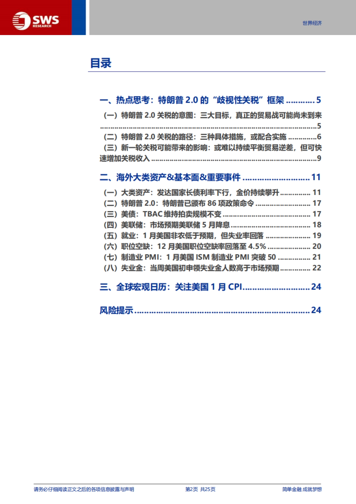 特朗普2.0的“歧视性关税”框架_第2页