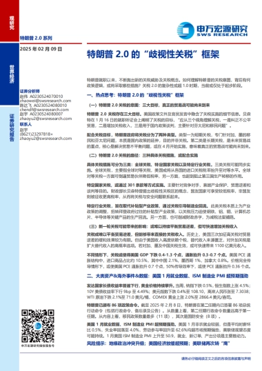 特朗普2.0的“歧视性关税”框架