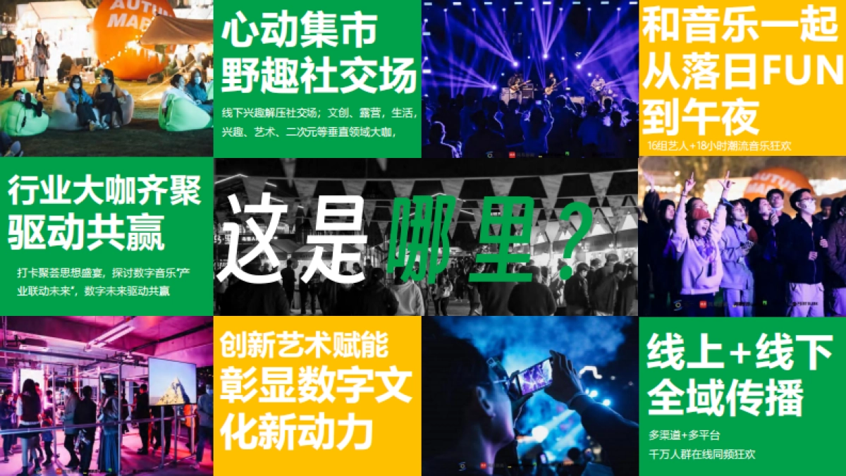 网易X乌镇未来数字音乐荟_第2页