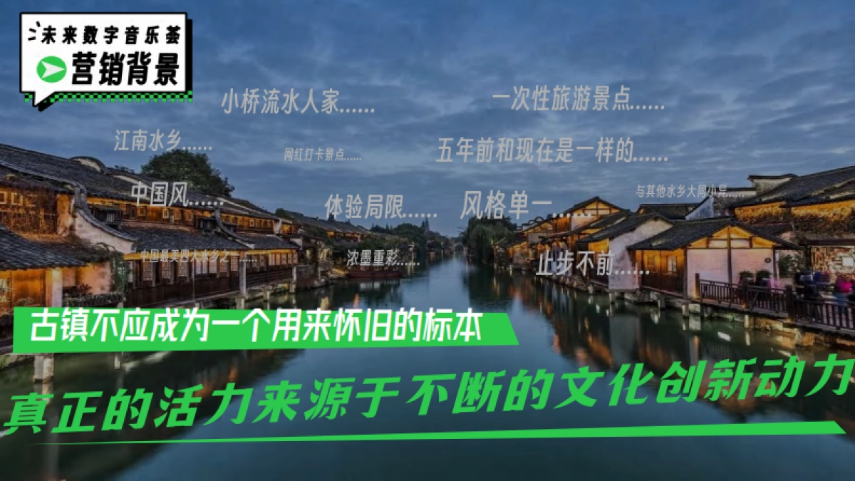 网易X乌镇未来数字音乐荟_第4页