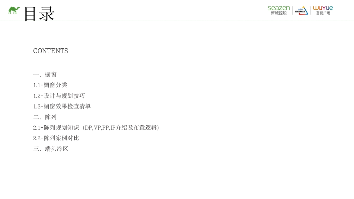 吾悦广场购物中心租户设计(橱窗陈列)指引_第2页