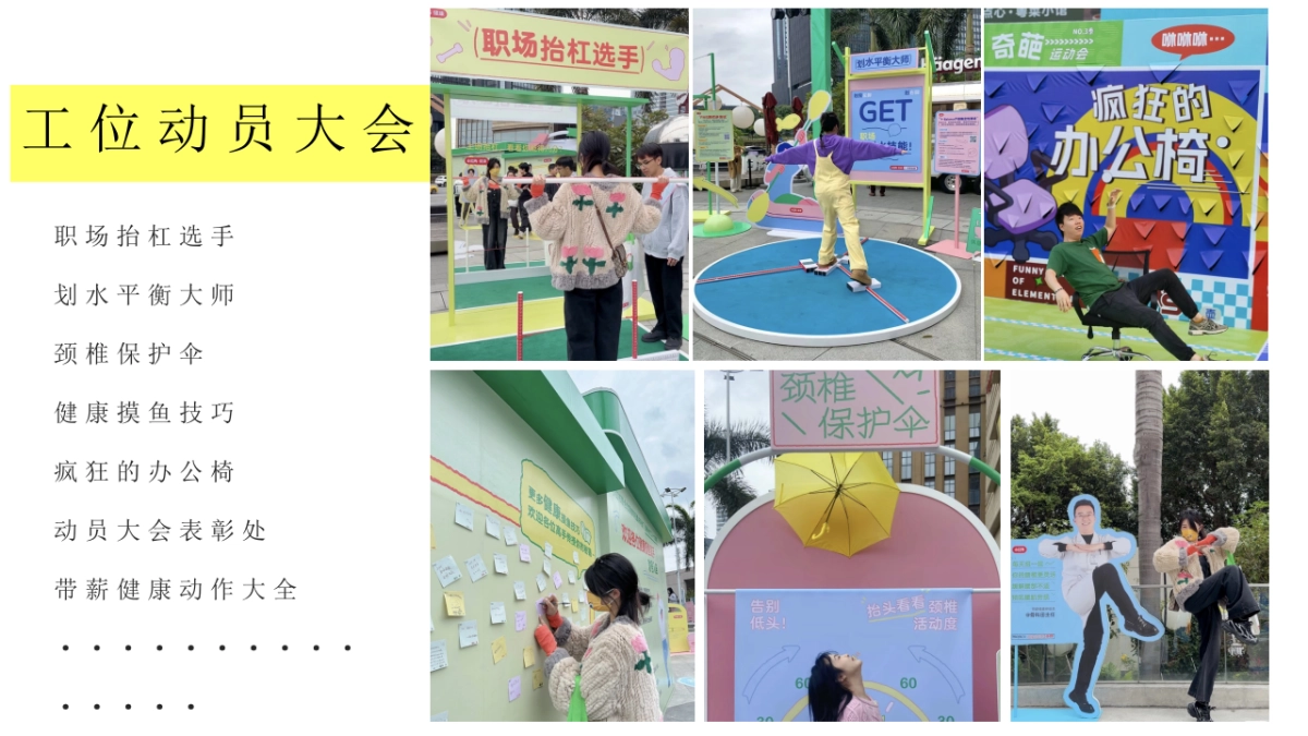 五一劳动节健康大会朋克养生市集“带薪健康 快乐打工”主题活动策划方案_第10页