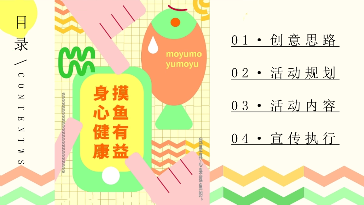 五一劳动节健康大会朋克养生市集“带薪健康 快乐打工”主题活动策划方案_第2页