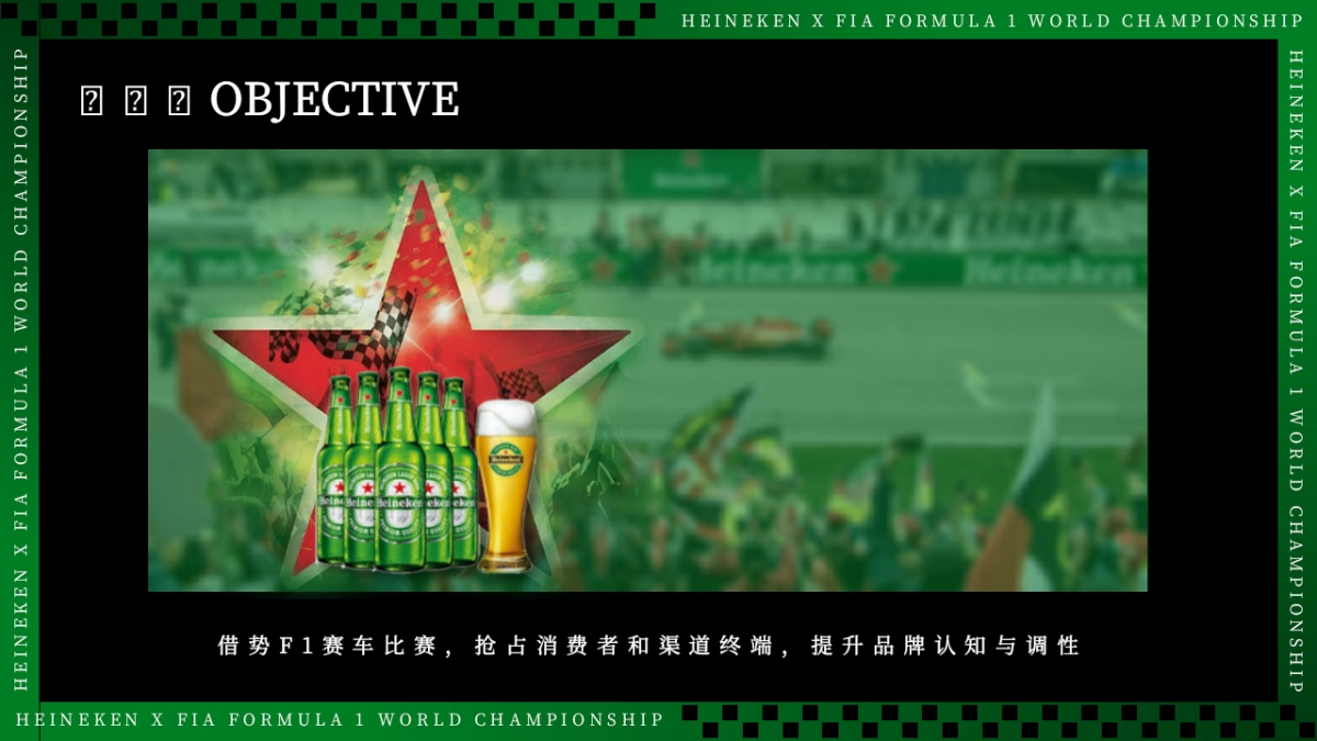 喜力F1赛事方案_第4页