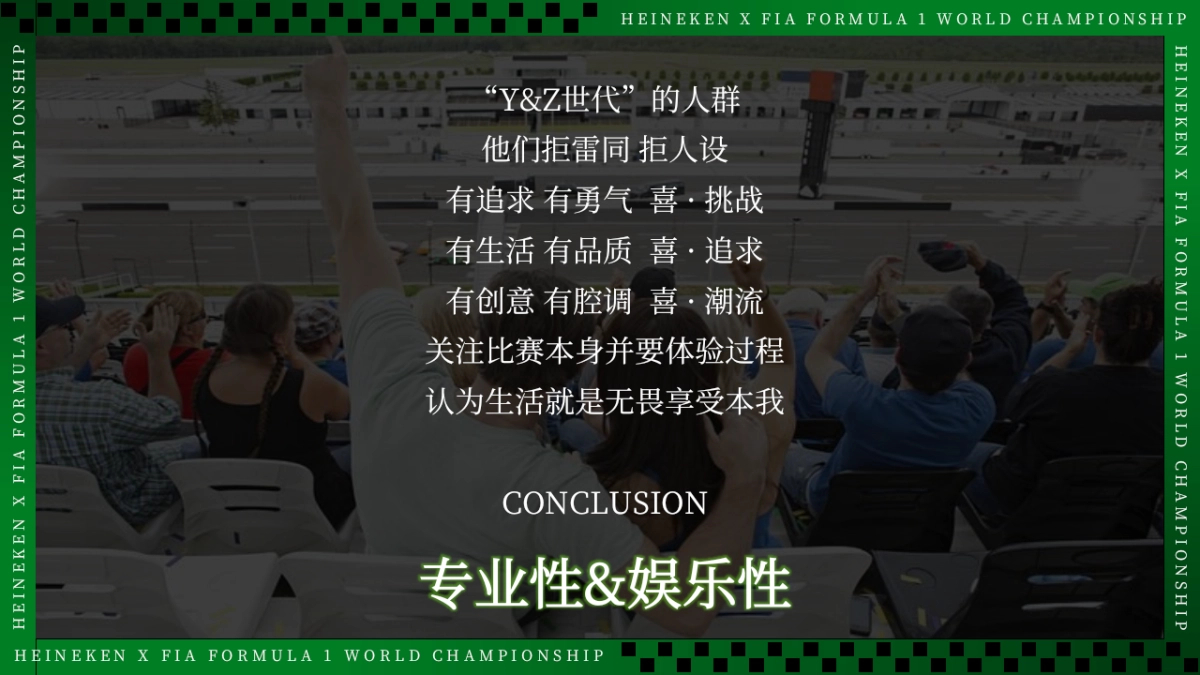 喜力F1赛事方案_第7页