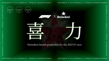 喜力F1赛事方案