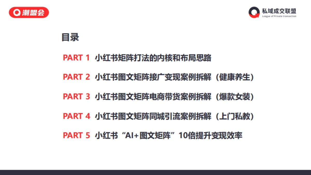 小红书图文矩阵变现项目拆解_第2页