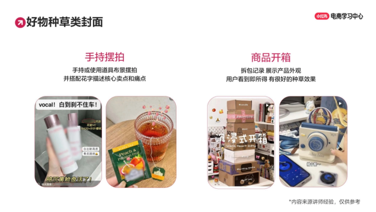 小红书小眼睛太少怎么办？新手必学的笔记创作思路（上）_第10页