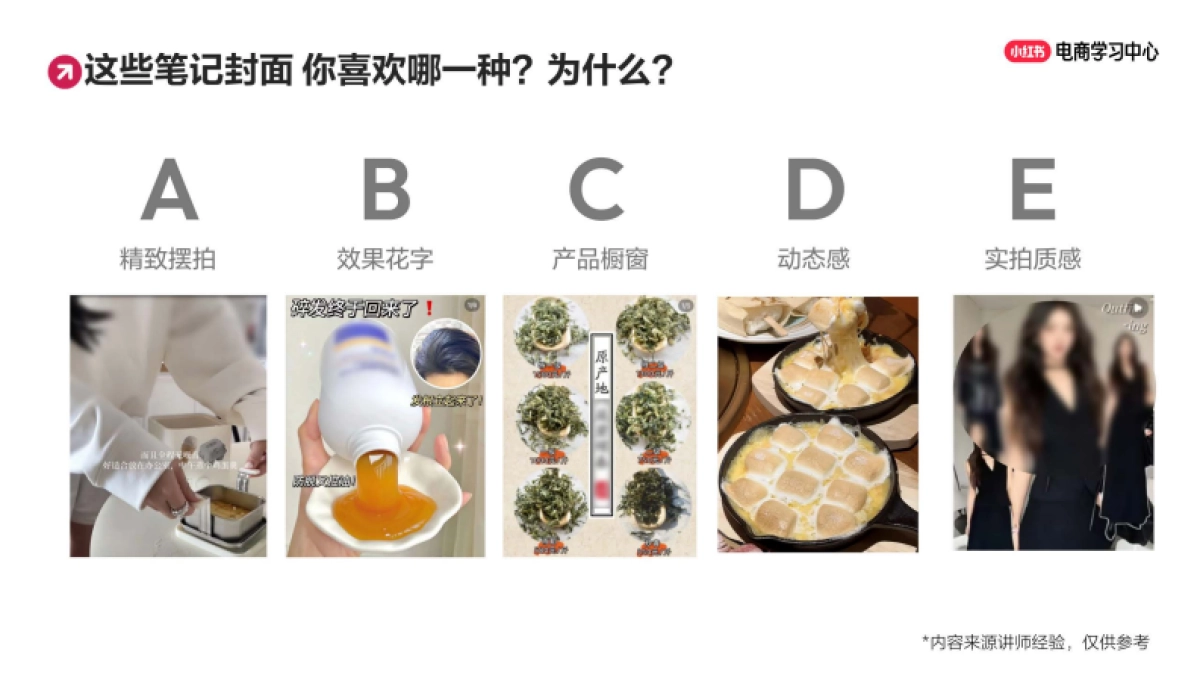 小红书小眼睛太少怎么办？新手必学的笔记创作思路（上）_第7页