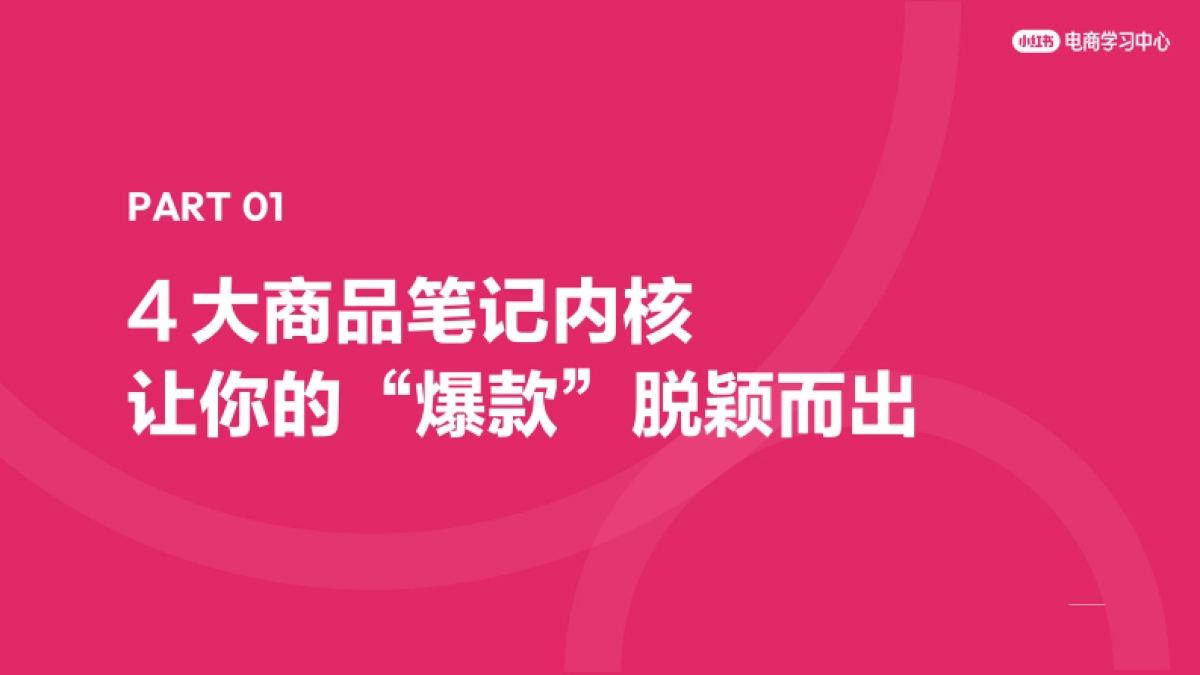 小红书小眼睛太少怎么办？新手必学的笔记创作思路（下）_第6页