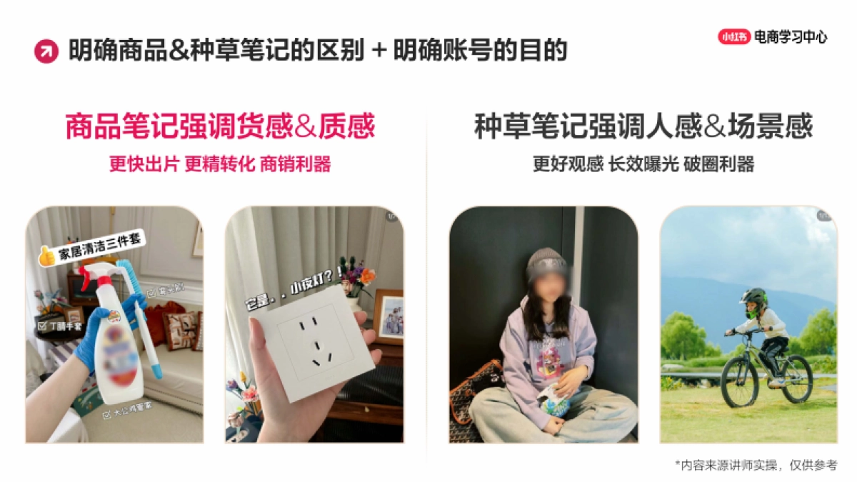 小红书小眼睛太少怎么办？新手必学的笔记创作思路（下）_第7页