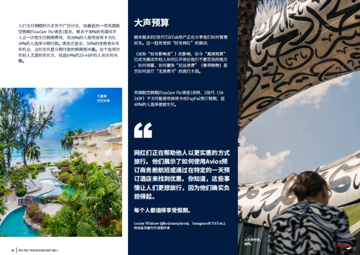 英国航空假期:2024年旅游趋势报告_第10页