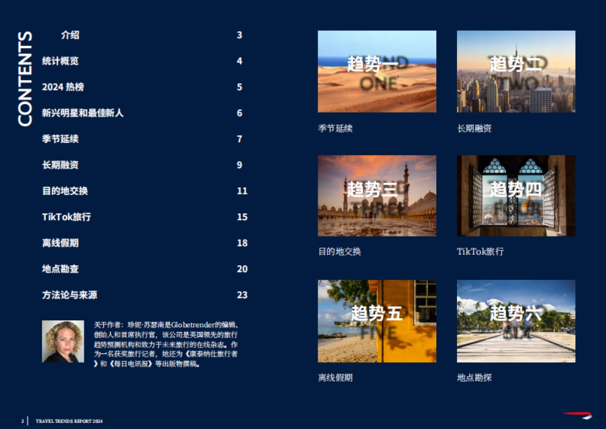 英国航空假期:2024年旅游趋势报告_第2页