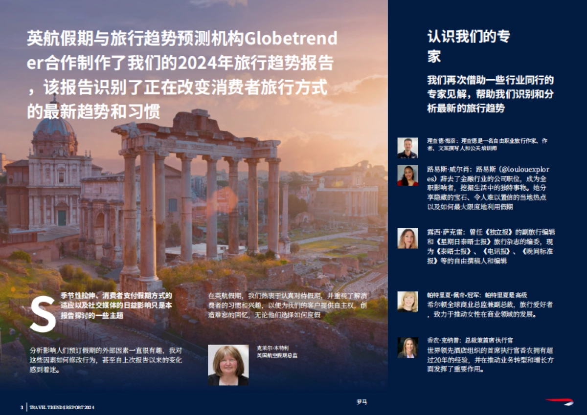 英国航空假期:2024年旅游趋势报告_第3页
