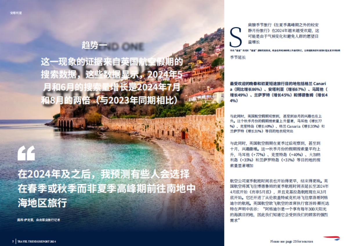 英国航空假期:2024年旅游趋势报告_第7页