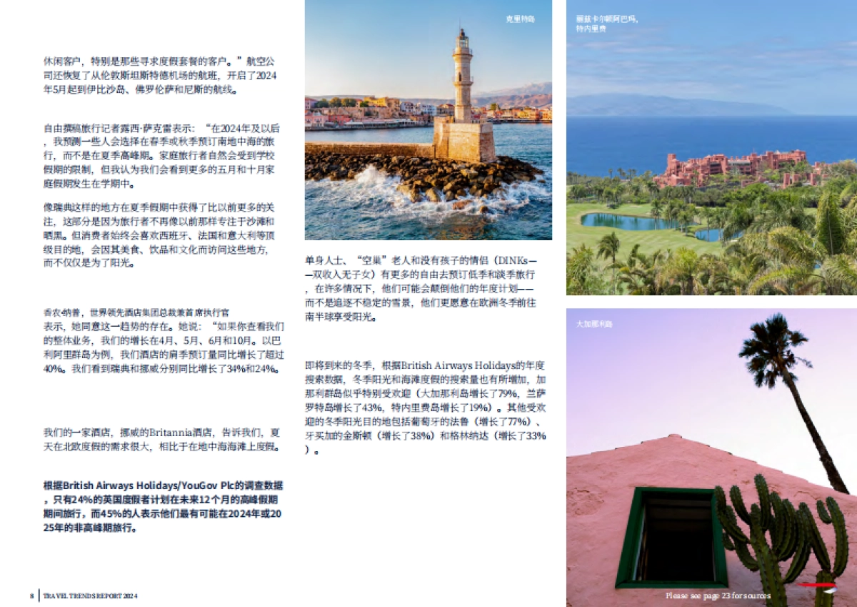 英国航空假期:2024年旅游趋势报告_第8页