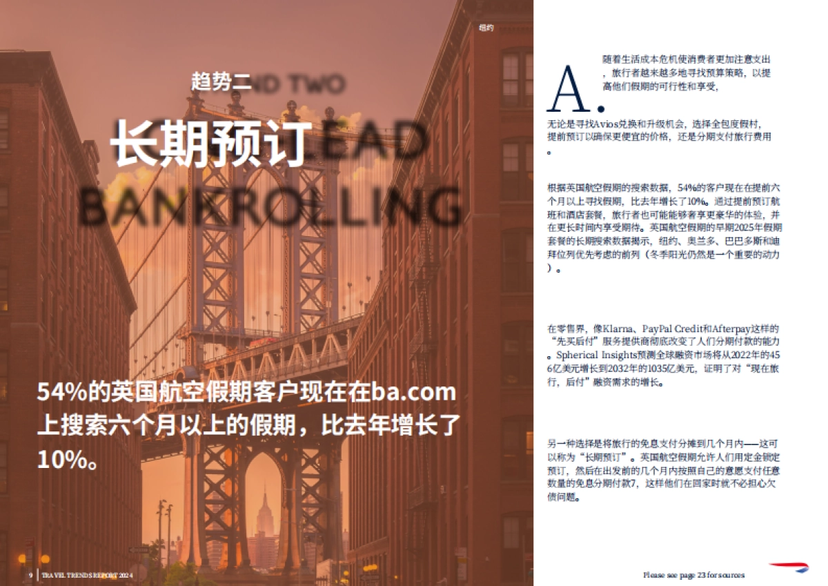 英国航空假期:2024年旅游趋势报告_第9页