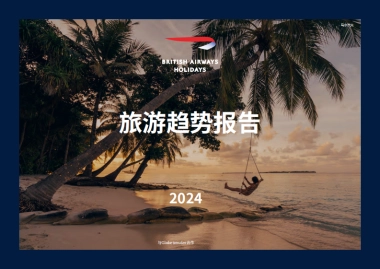 英国航空假期：2024年旅游趋势报告