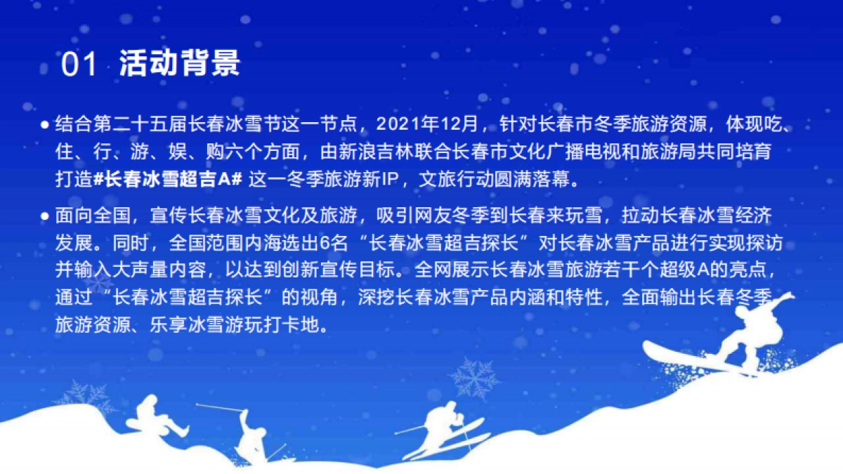 长春文旅第25届长春冰雪节_第3页