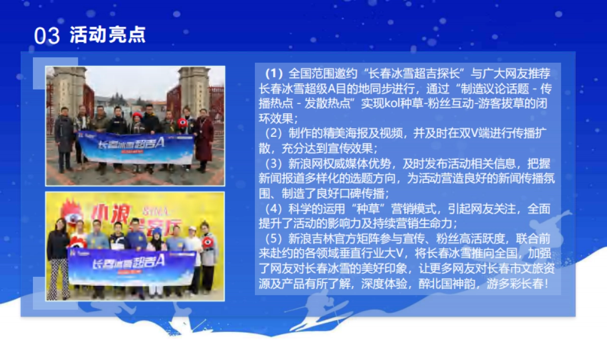 长春文旅第25届长春冰雪节_第6页