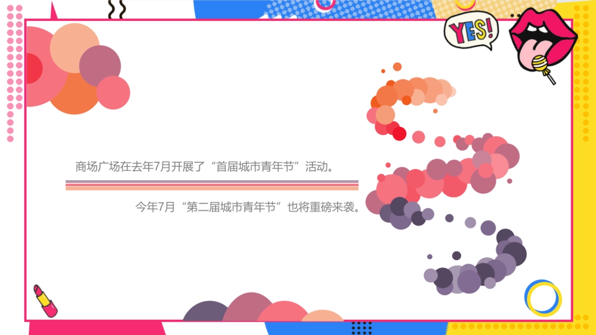 2020商场广场第二届城市青年节活动策划方案_第2页