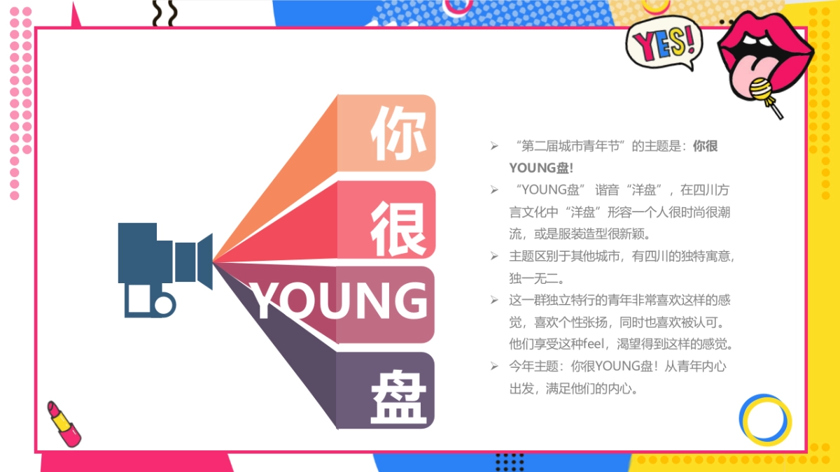 2020商场广场第二届城市青年节活动策划方案_第5页