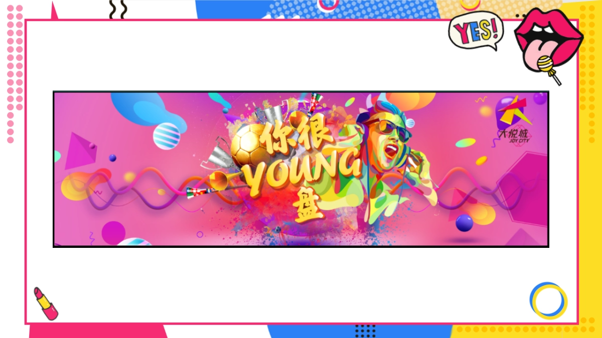 2020商场广场第二届城市青年节活动策划方案_第7页