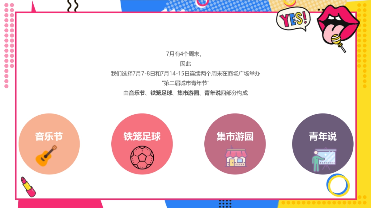 2020商场广场第二届城市青年节活动策划方案_第9页