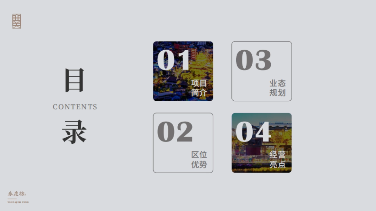 文商旅街区商业丨广州-永庆坊_第2页