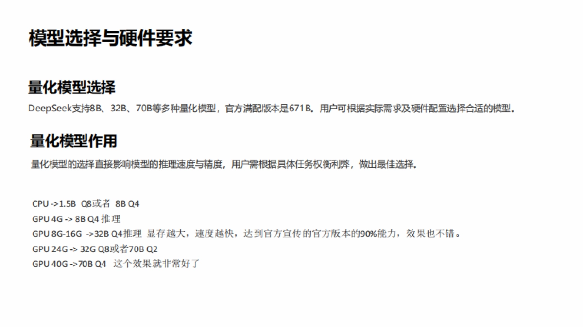 DeepSeek模型本地部署与应用构建_第10页