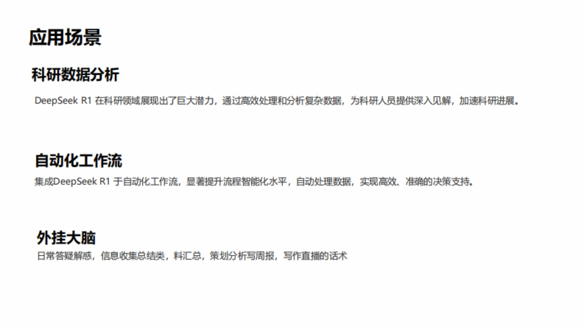 DeepSeek模型本地部署与应用构建_第5页