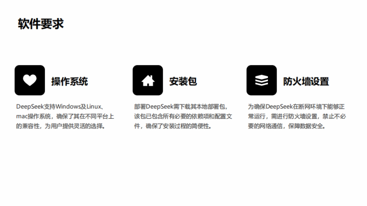 DeepSeek模型本地部署与应用构建_第9页