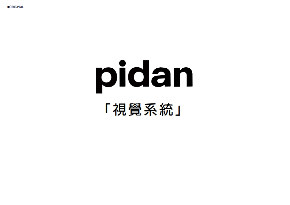 pidan品牌资料全收录_第3页