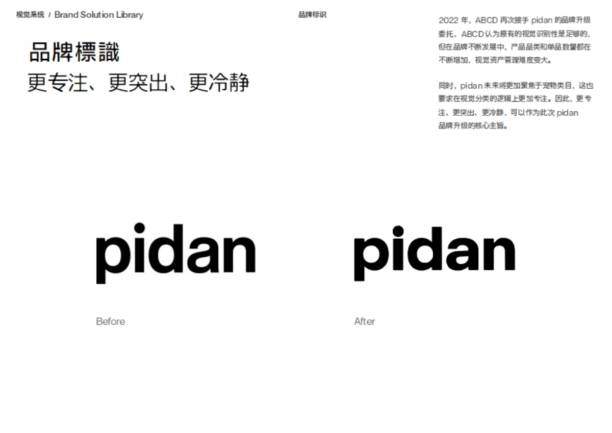 pidan品牌资料全收录_第4页