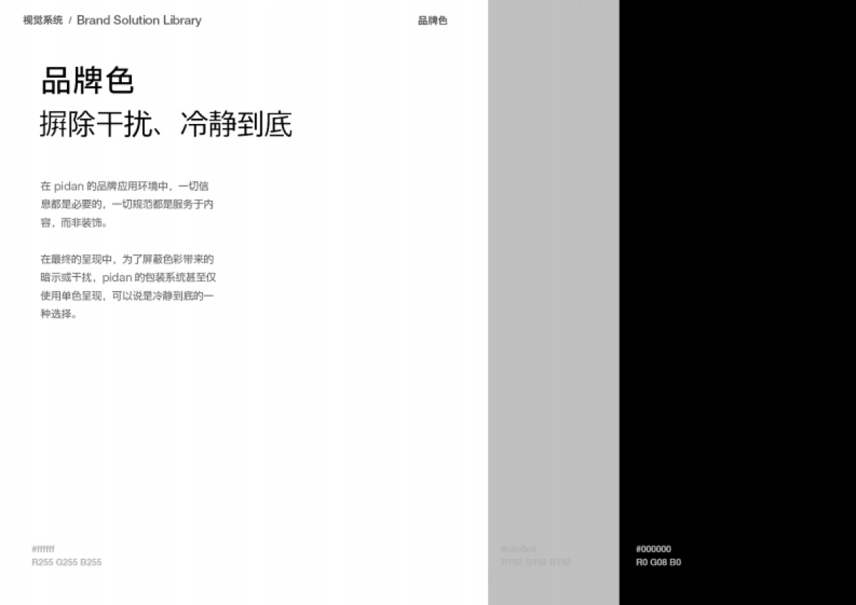 pidan品牌资料全收录_第5页