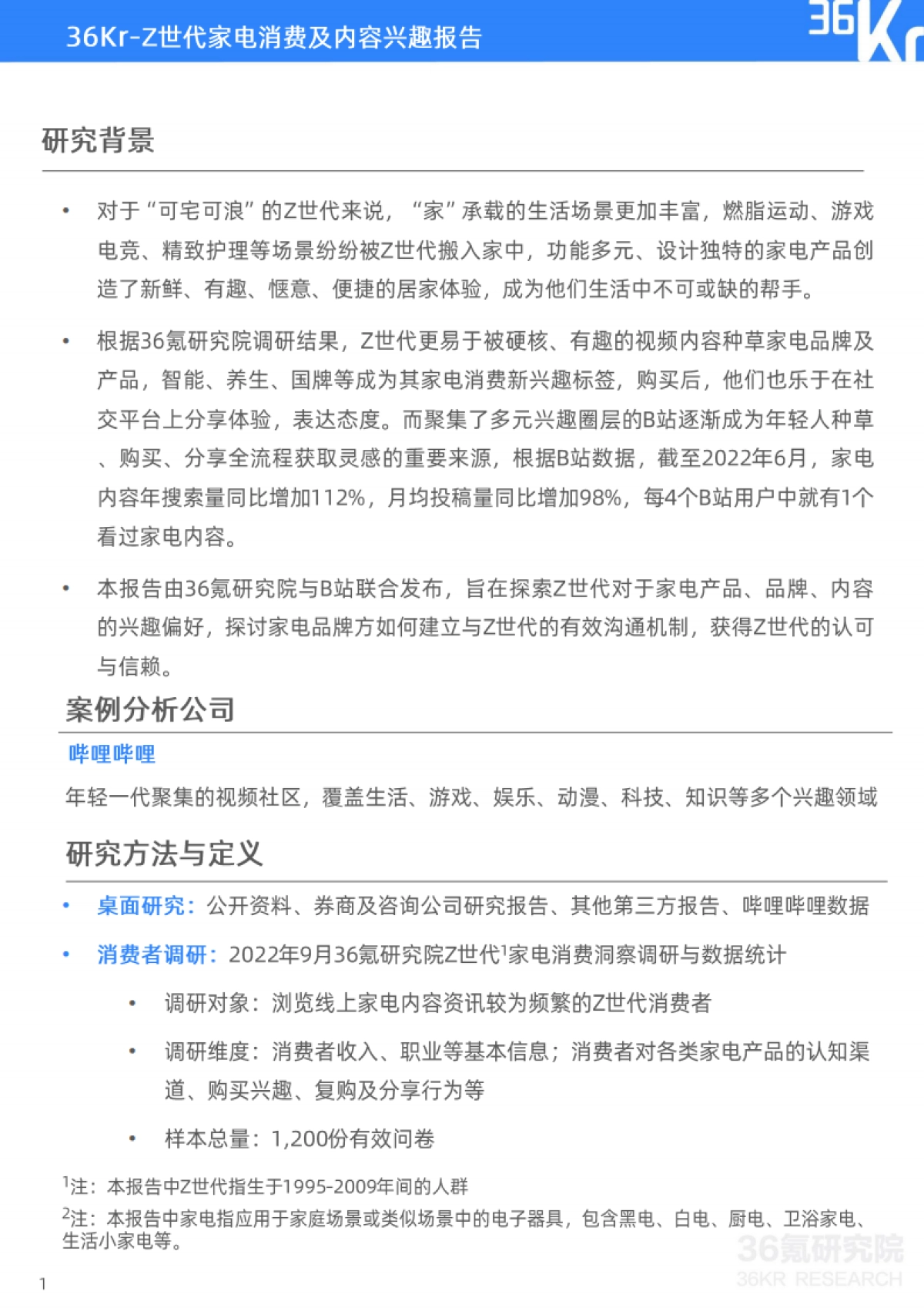 Z世代家电消费及内容兴趣报告-36Kr×BliBli_第2页