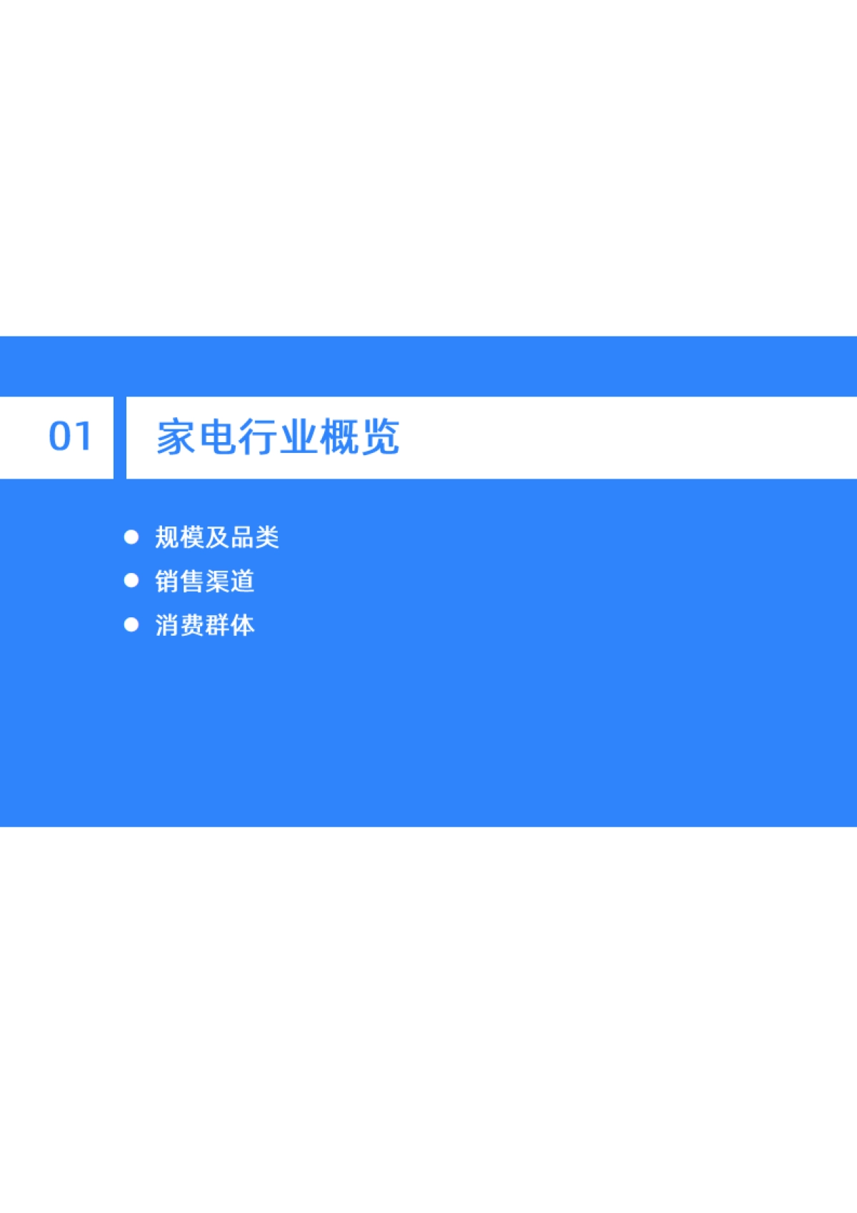 Z世代家电消费及内容兴趣报告-36Kr×BliBli_第4页