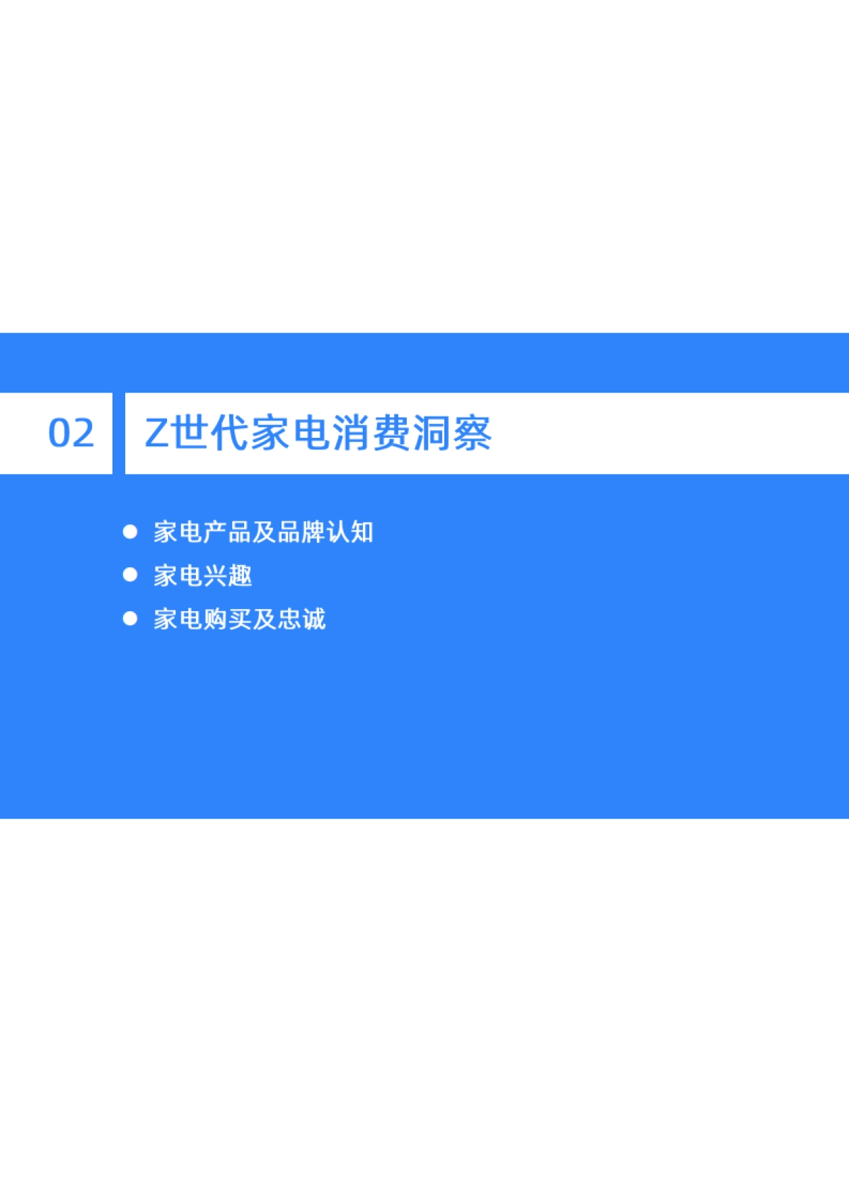 Z世代家电消费及内容兴趣报告-36Kr×BliBli_第8页