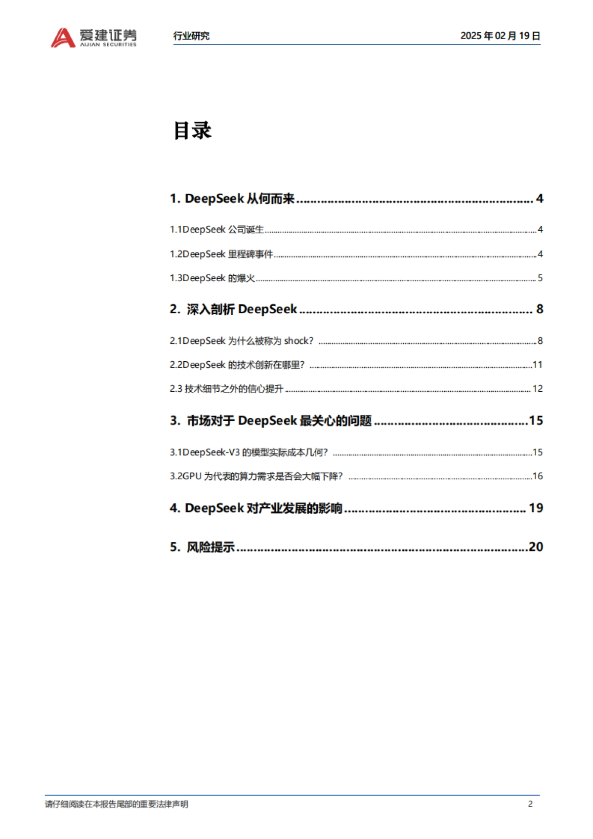 电子行业人工智能专题报告(1)：适合投资人的DeepSeek分析报告_第2页