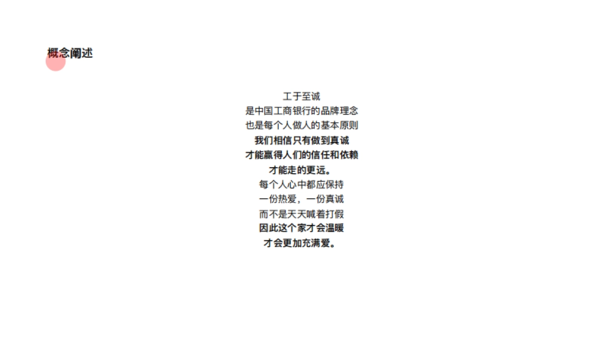 工于至诚 为爱维权工商银行315策划方案_第10页