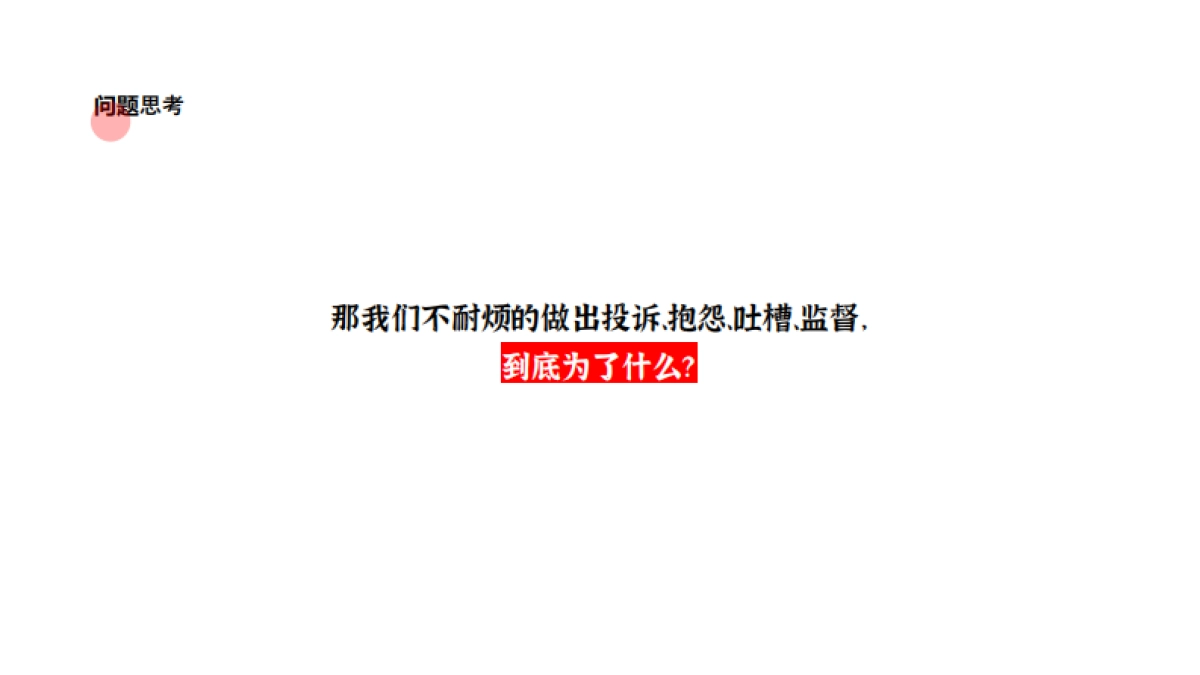 工于至诚 为爱维权工商银行315策划方案_第6页