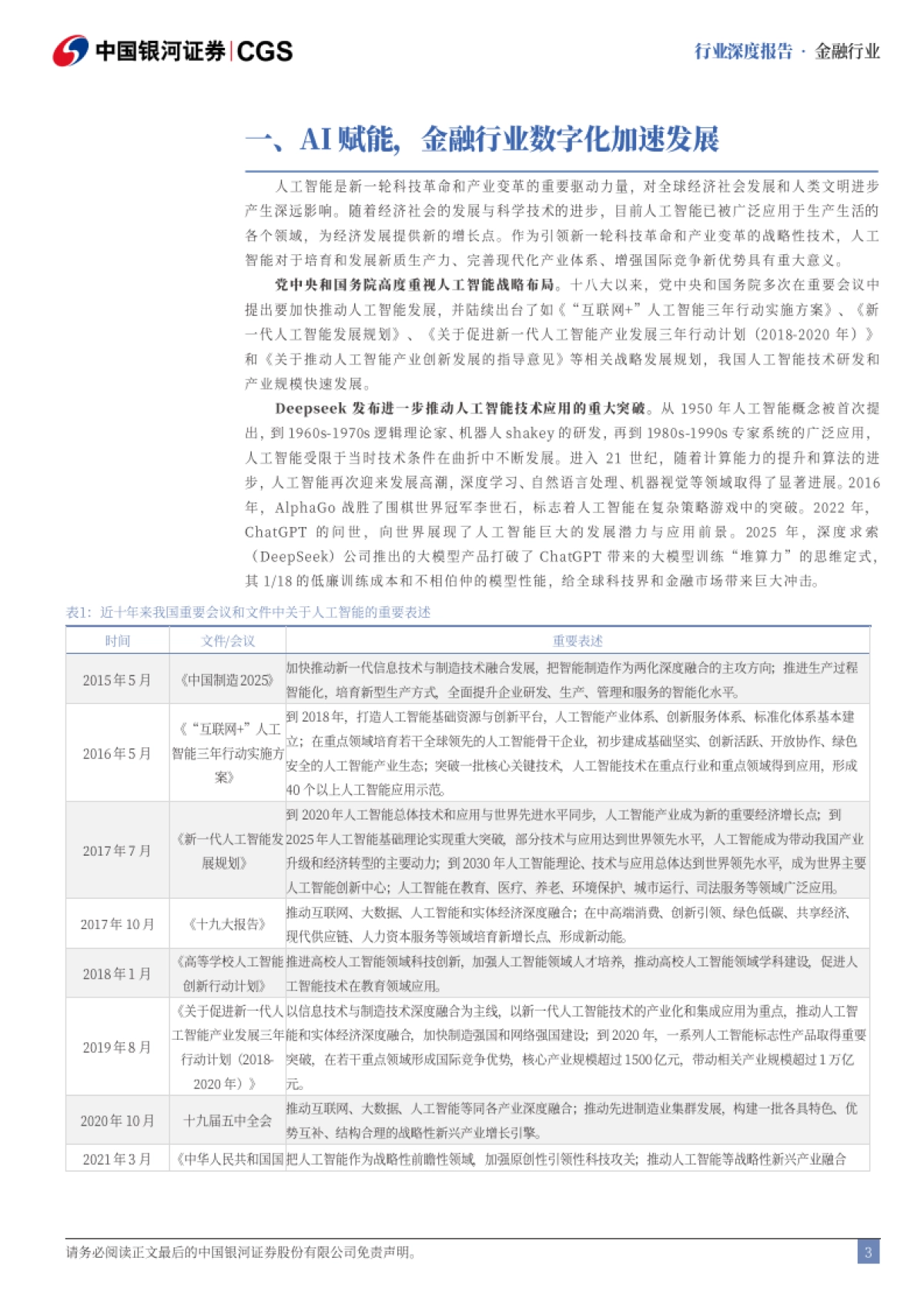 金融行业深度报告-Deepseek冲击波-AI赋能下的金融行业重构及变革_第3页