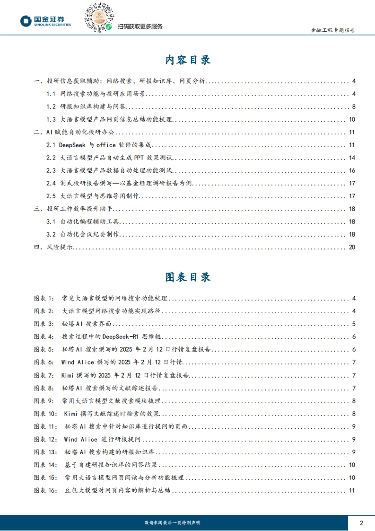 量化漫谈系列之十五:DeepSeek主动投研全流程效率提升方案_第2页