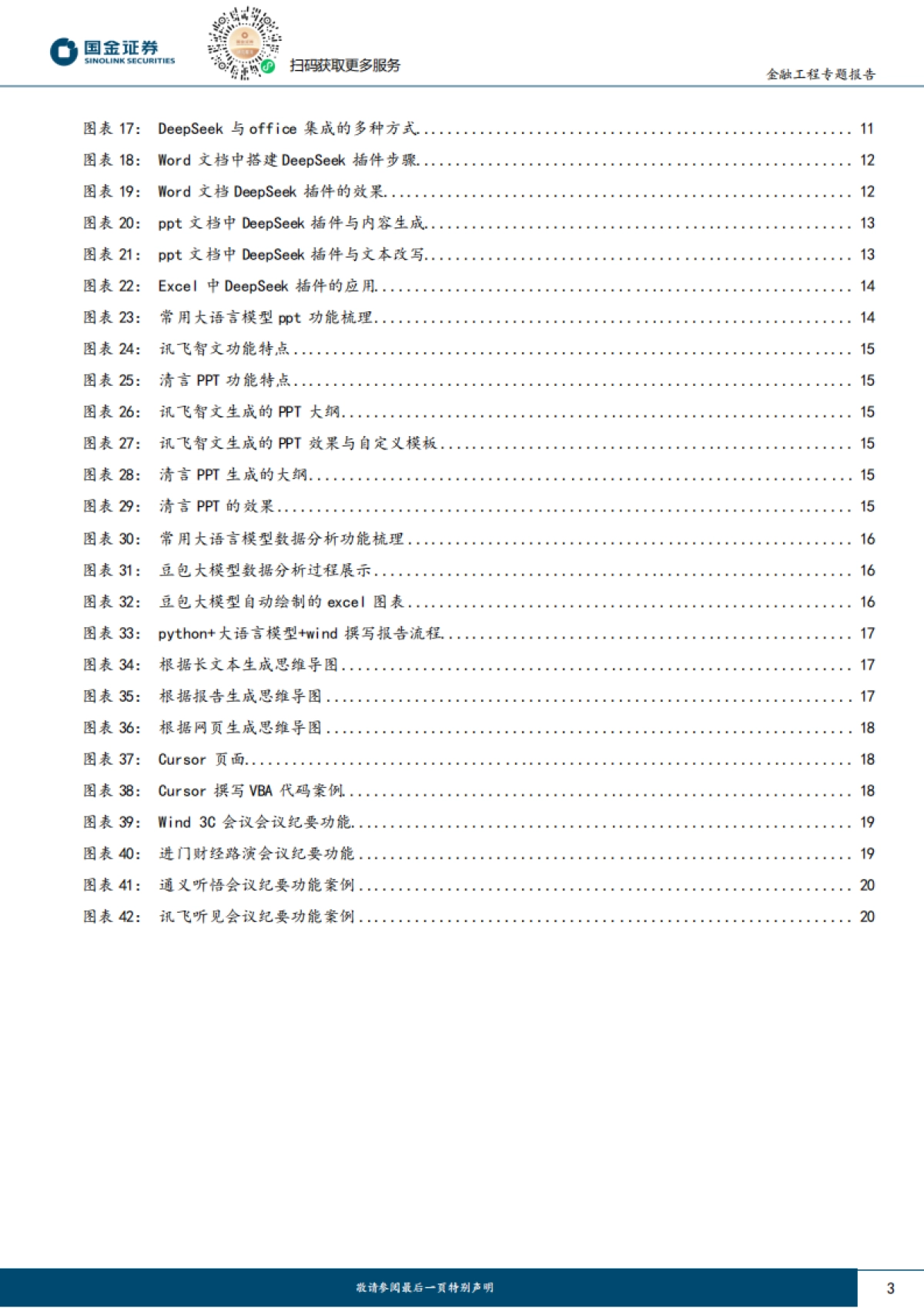 量化漫谈系列之十五:DeepSeek主动投研全流程效率提升方案_第3页