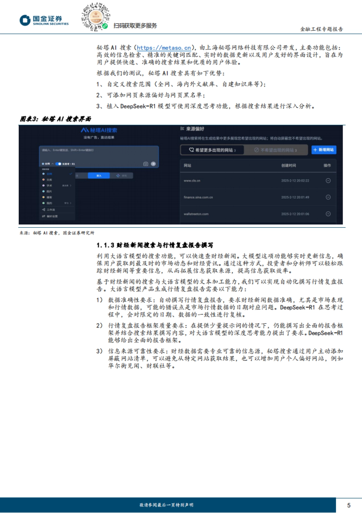 量化漫谈系列之十五:DeepSeek主动投研全流程效率提升方案_第5页