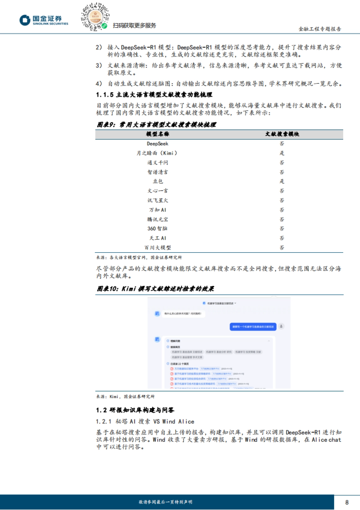 量化漫谈系列之十五:DeepSeek主动投研全流程效率提升方案_第8页
